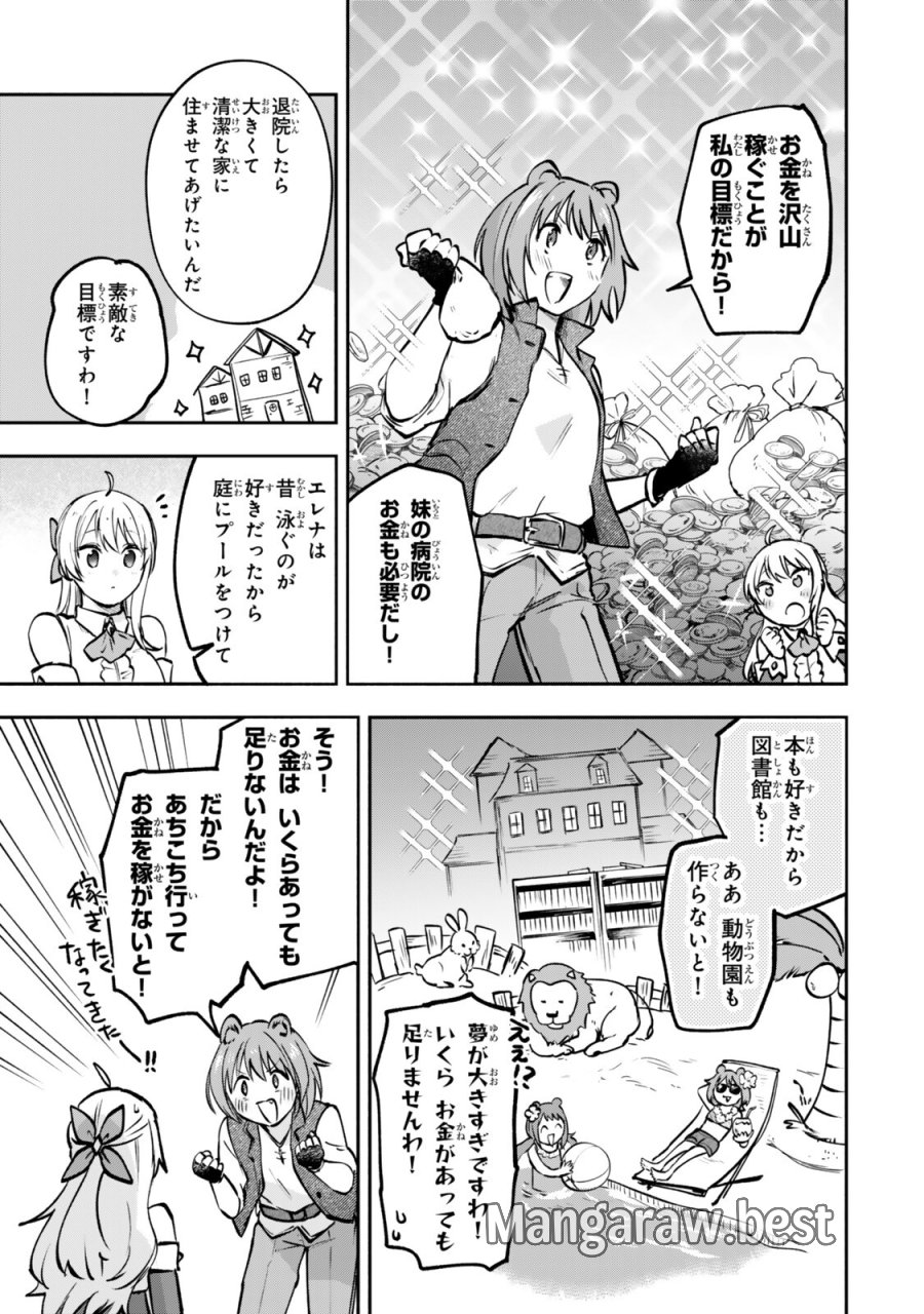 【パクパクですわ】追放されたお嬢様の『モンスターを食べるほど強くなる』スキルは、１食で１レベルアップする前代未聞の最強スキルでした。３日で人類最強になりましたわ～！} 第28.6話 - Trang 5