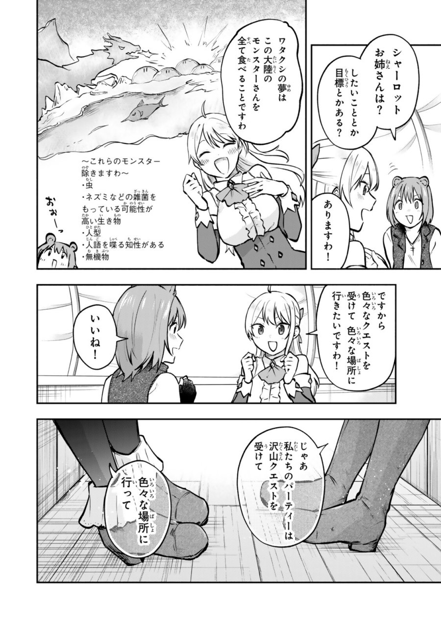 【パクパクですわ】追放されたお嬢様の『モンスターを食べるほど強くなる』スキルは、１食で１レベルアップする前代未聞の最強スキルでした。３日で人類最強になりましたわ～！} 第28.6話 - Trang 6