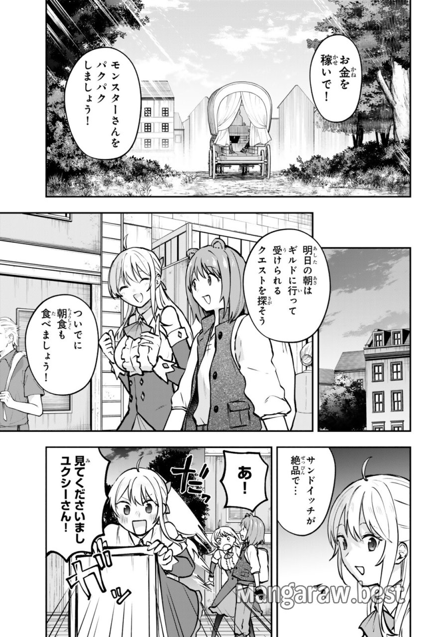 【パクパクですわ】追放されたお嬢様の『モンスターを食べるほど強くなる』スキルは、１食で１レベルアップする前代未聞の最強スキルでした。３日で人類最強になりましたわ～！} 第28.6話 - Trang 7
