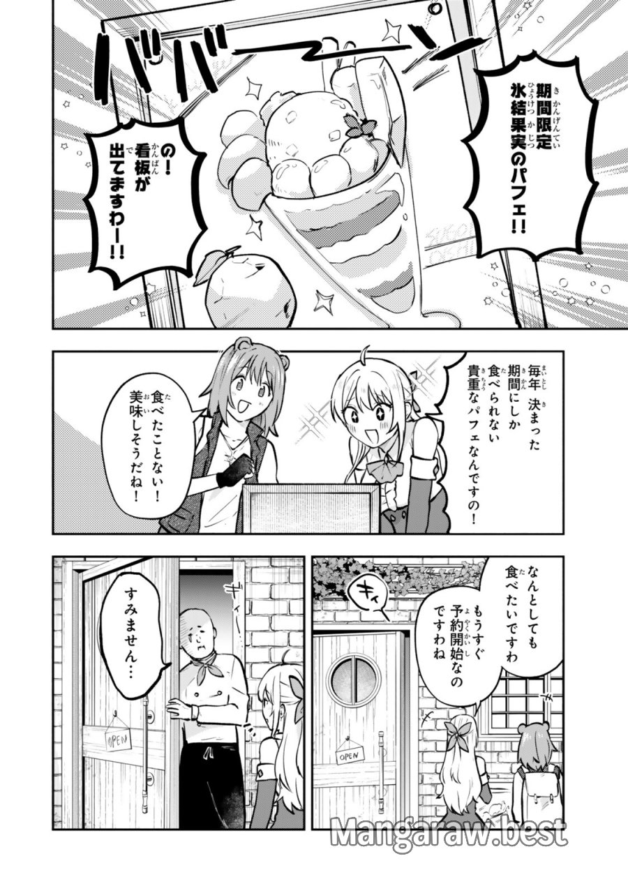 【パクパクですわ】追放されたお嬢様の『モンスターを食べるほど強くなる』スキルは、１食で１レベルアップする前代未聞の最強スキルでした。３日で人類最強になりましたわ～！} 第28.6話 - Trang 8