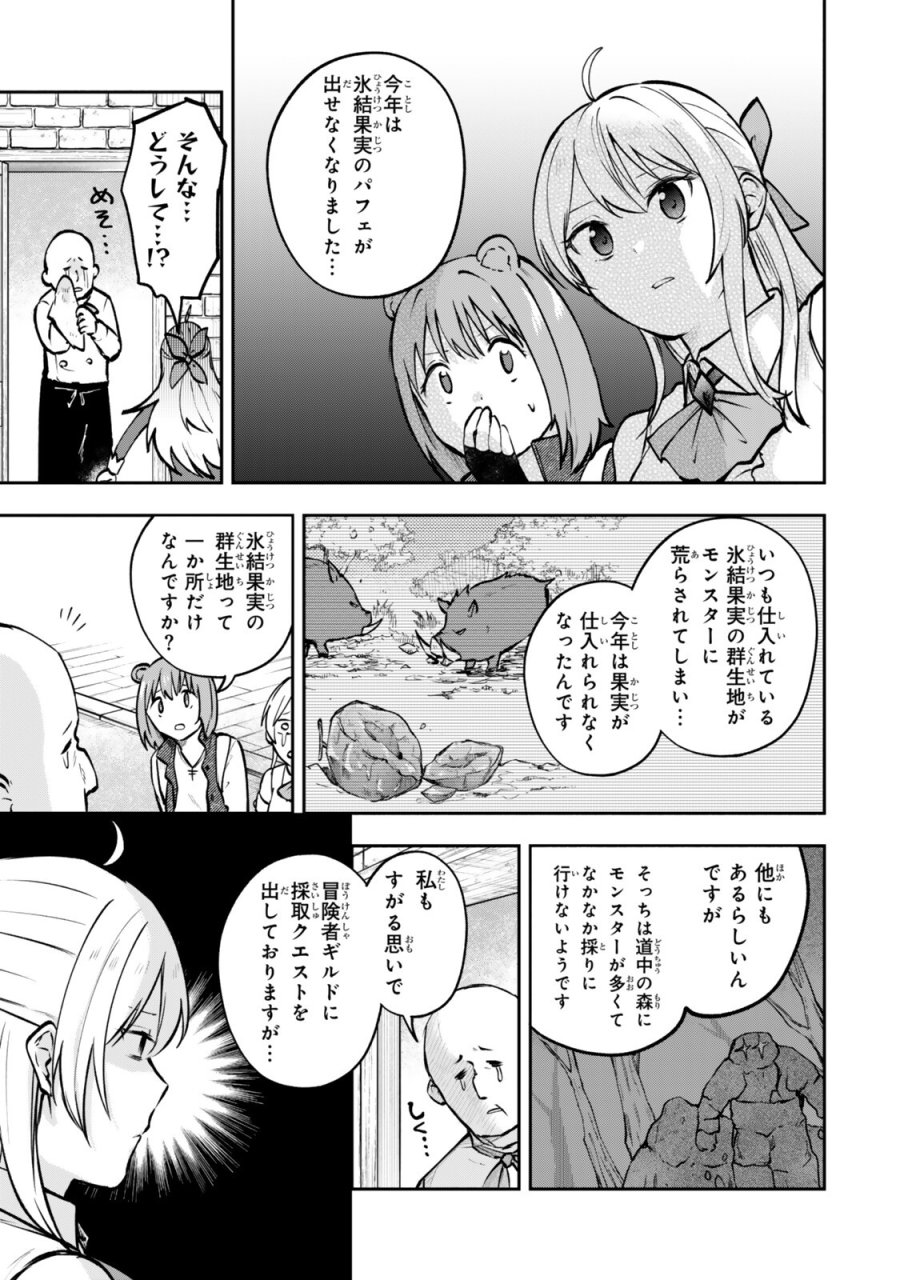 【パクパクですわ】追放されたお嬢様の『モンスターを食べるほど強くなる』スキルは、１食で１レベルアップする前代未聞の最強スキルでした。３日で人類最強になりましたわ～！} 第28.6話 - Trang 9