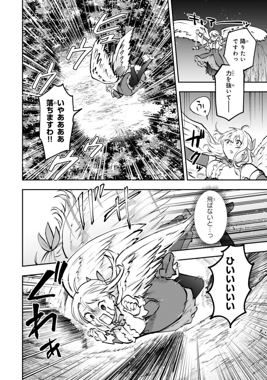 【パクパクですわ】追放されたお嬢様の『モンスターを食べるほど強くなる』スキルは、１食で１レベルアップする前代未聞の最強スキルでした。３日で人類最強になりましたわ～！} 第27話 - Trang 12