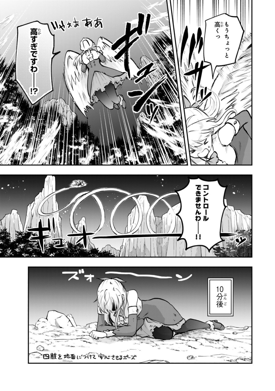 【パクパクですわ】追放されたお嬢様の『モンスターを食べるほど強くなる』スキルは、１食で１レベルアップする前代未聞の最強スキルでした。３日で人類最強になりましたわ～！} 第27話 - Trang 13