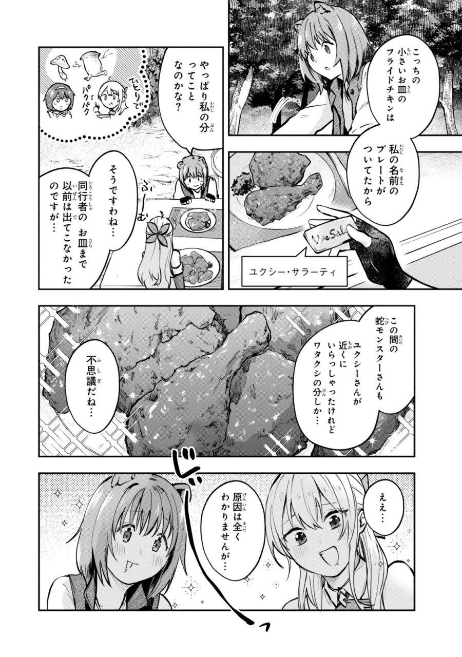 【パクパクですわ】追放されたお嬢様の『モンスターを食べるほど強くなる』スキルは、１食で１レベルアップする前代未聞の最強スキルでした。３日で人類最強になりましたわ～！} 第27話 - Trang 2