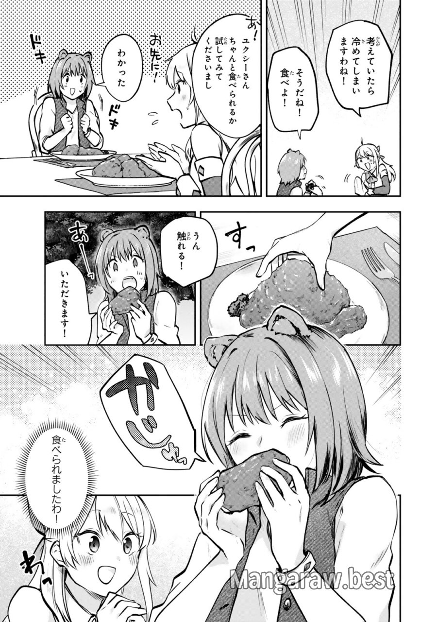 【パクパクですわ】追放されたお嬢様の『モンスターを食べるほど強くなる』スキルは、１食で１レベルアップする前代未聞の最強スキルでした。３日で人類最強になりましたわ～！} 第27話 - Trang 3