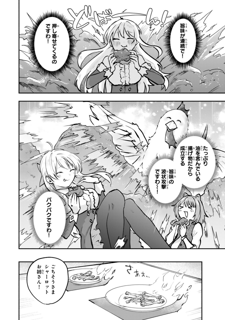 【パクパクですわ】追放されたお嬢様の『モンスターを食べるほど強くなる』スキルは、１食で１レベルアップする前代未聞の最強スキルでした。３日で人類最強になりましたわ～！} 第27話 - Trang 6
