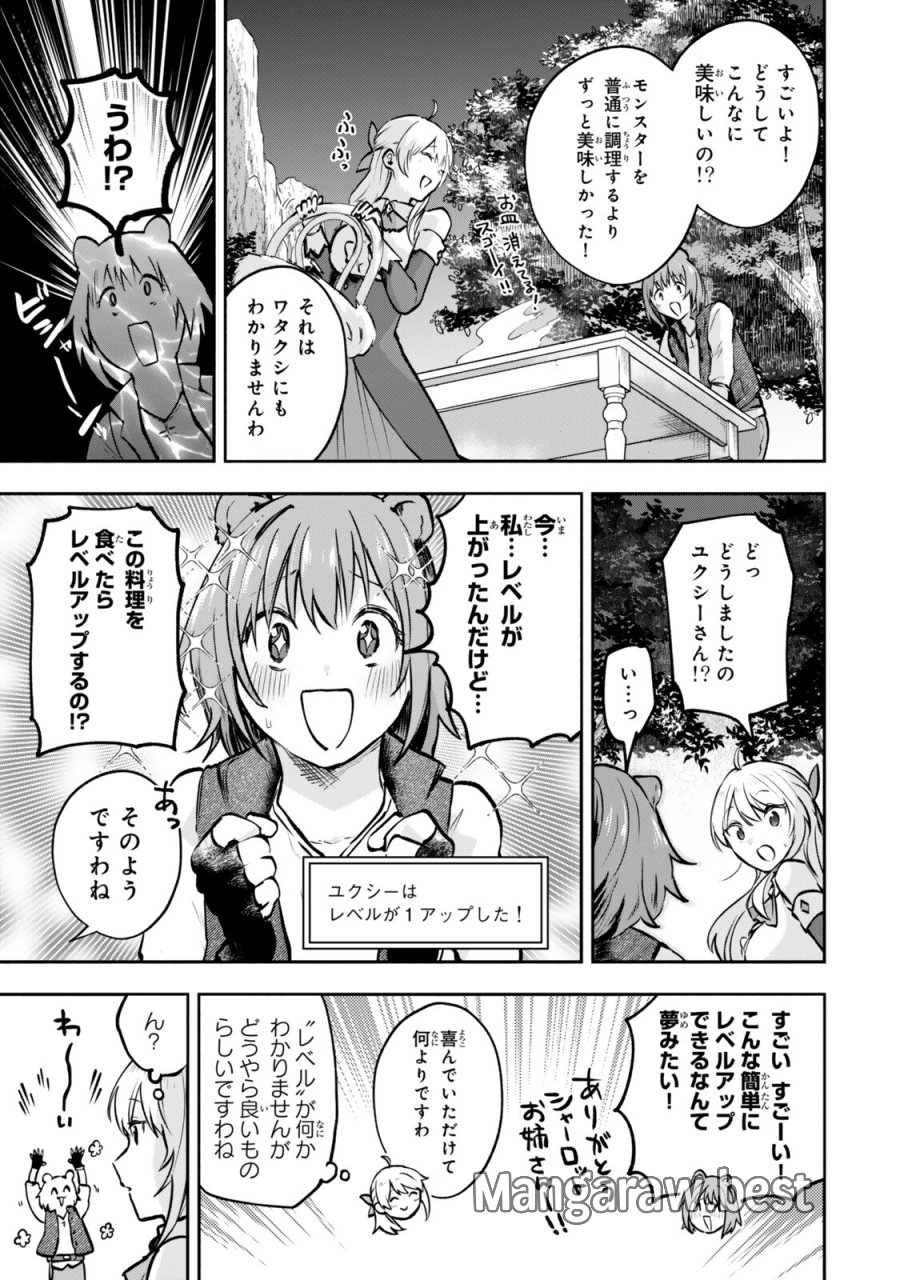 【パクパクですわ】追放されたお嬢様の『モンスターを食べるほど強くなる』スキルは、１食で１レベルアップする前代未聞の最強スキルでした。３日で人類最強になりましたわ～！} 第27話 - Trang 7