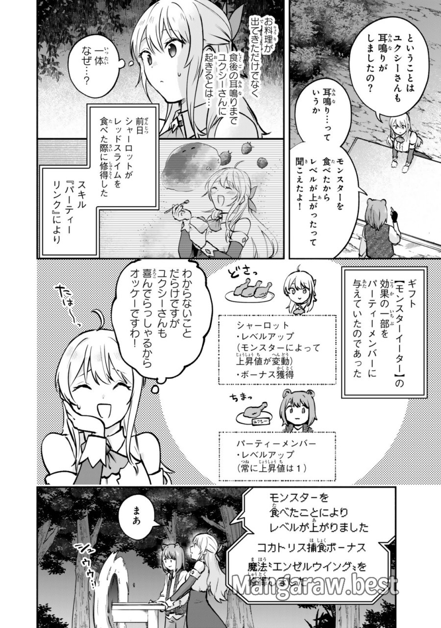 【パクパクですわ】追放されたお嬢様の『モンスターを食べるほど強くなる』スキルは、１食で１レベルアップする前代未聞の最強スキルでした。３日で人類最強になりましたわ～！} 第27話 - Trang 8