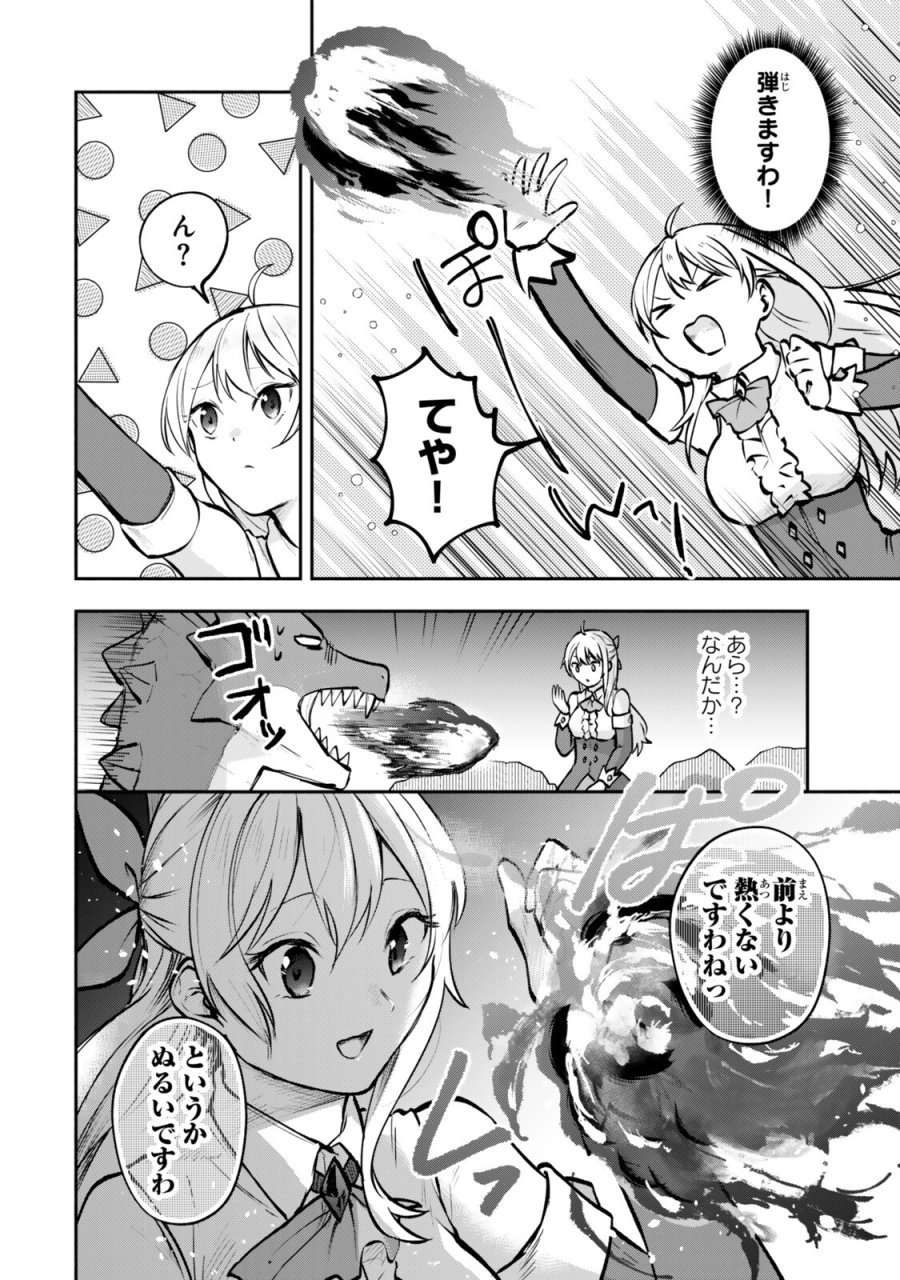 【パクパクですわ】追放されたお嬢様の『モンスターを食べるほど強くなる』スキルは、１食で１レベルアップする前代未聞の最強スキルでした。３日で人類最強になりましたわ～！} 第28話 - Trang 10