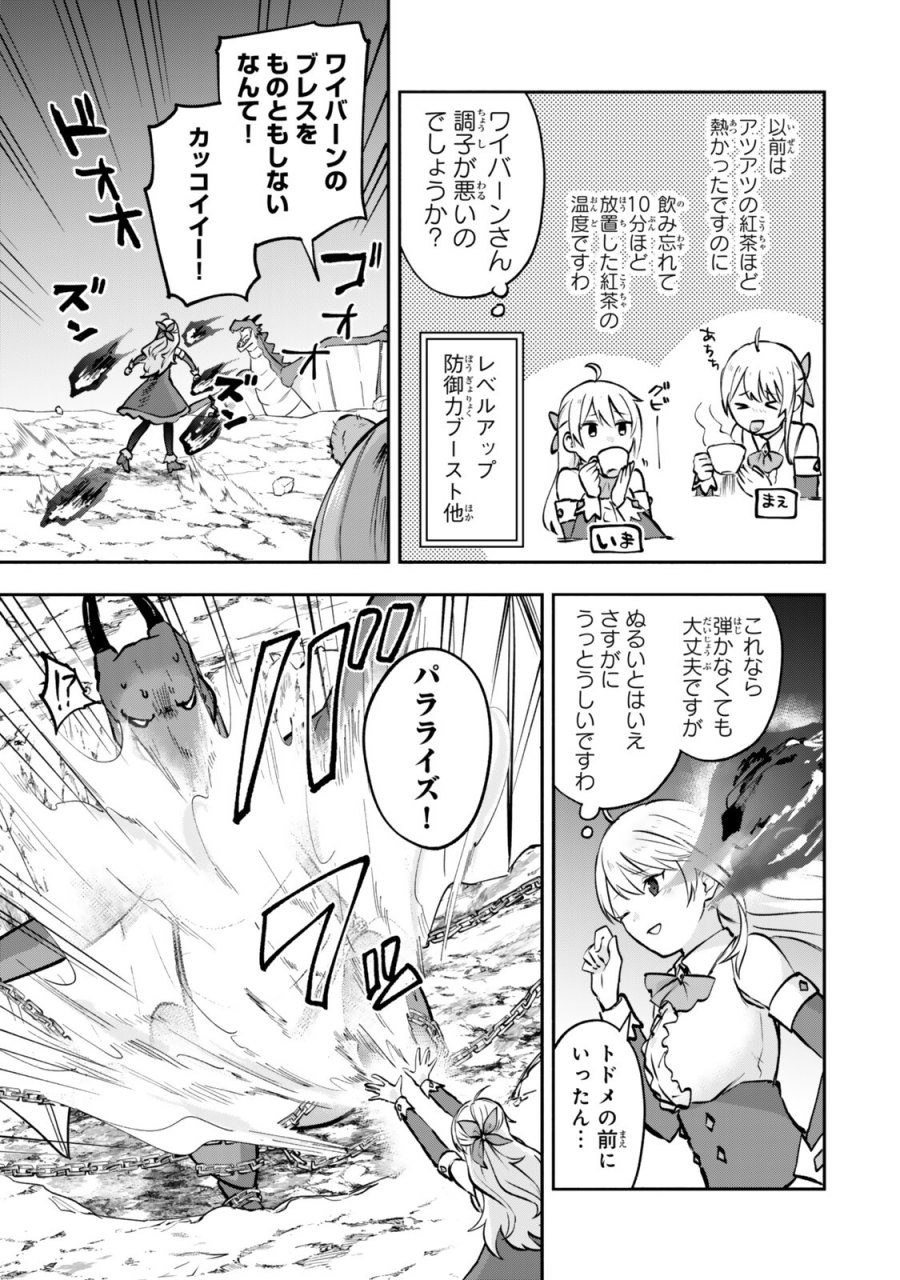 【パクパクですわ】追放されたお嬢様の『モンスターを食べるほど強くなる』スキルは、１食で１レベルアップする前代未聞の最強スキルでした。３日で人類最強になりましたわ～！} 第28話 - Trang 11