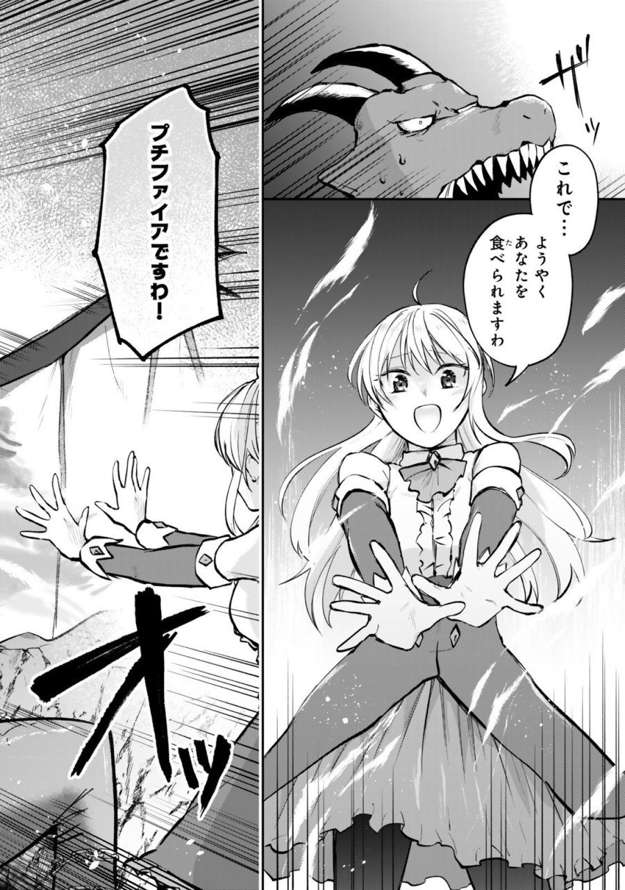 【パクパクですわ】追放されたお嬢様の『モンスターを食べるほど強くなる』スキルは、１食で１レベルアップする前代未聞の最強スキルでした。３日で人類最強になりましたわ～！} 第28話 - Trang 12