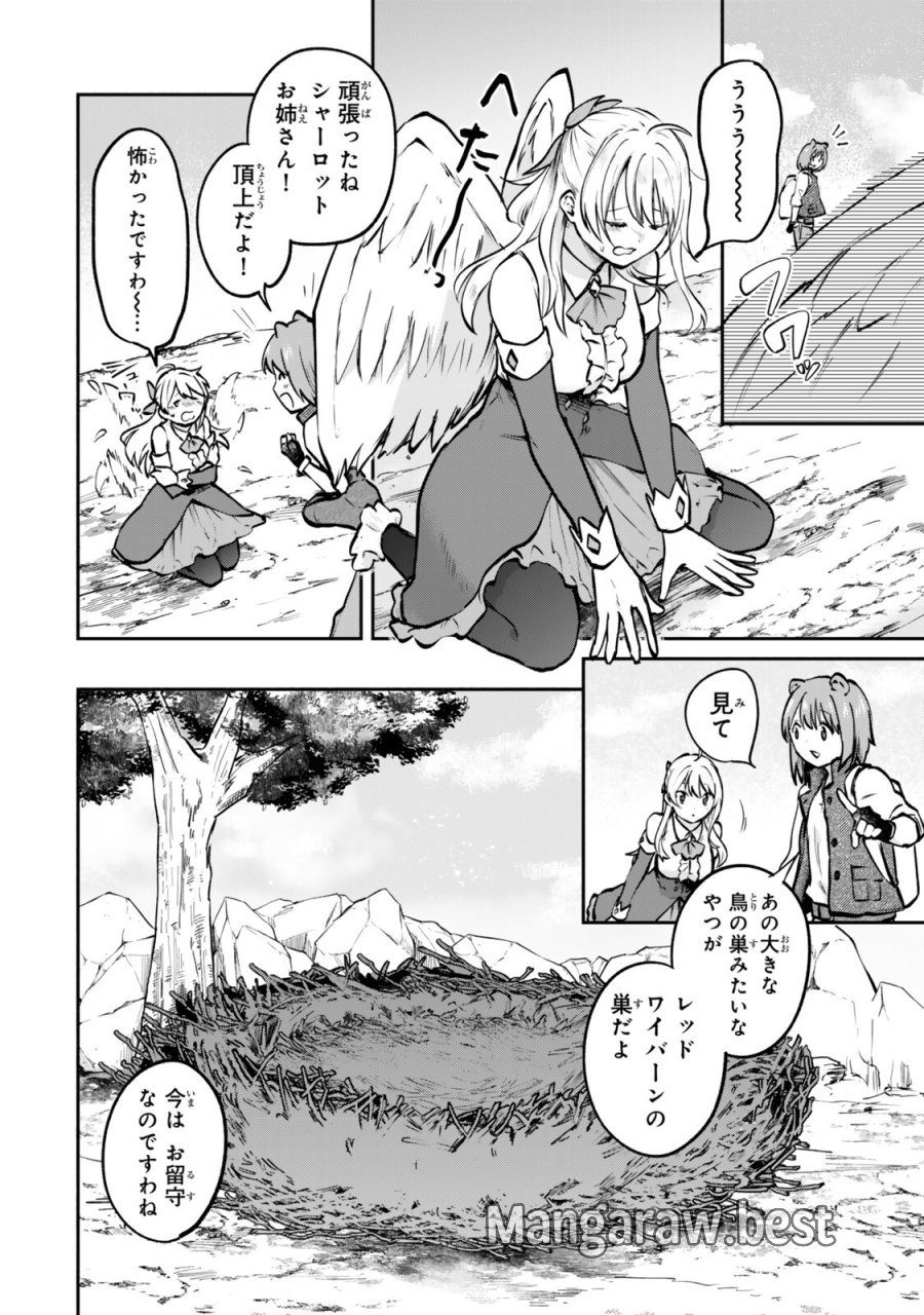 【パクパクですわ】追放されたお嬢様の『モンスターを食べるほど強くなる』スキルは、１食で１レベルアップする前代未聞の最強スキルでした。３日で人類最強になりましたわ～！} 第28話 - Trang 2