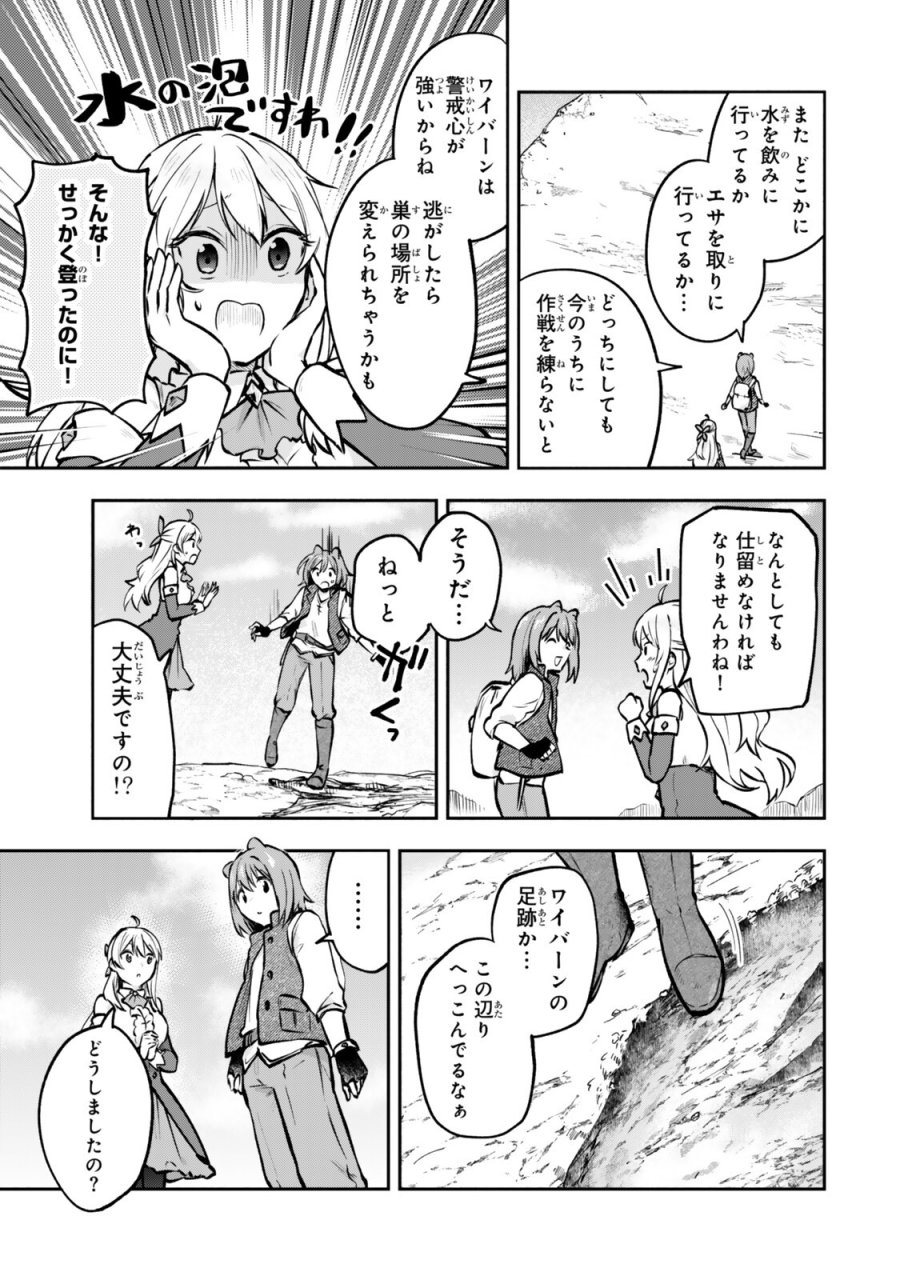 【パクパクですわ】追放されたお嬢様の『モンスターを食べるほど強くなる』スキルは、１食で１レベルアップする前代未聞の最強スキルでした。３日で人類最強になりましたわ～！} 第28話 - Trang 3