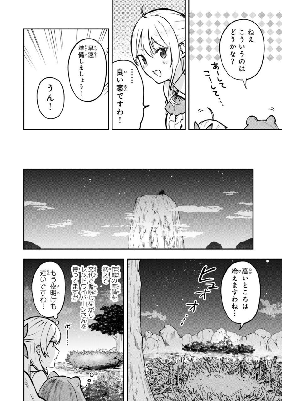 【パクパクですわ】追放されたお嬢様の『モンスターを食べるほど強くなる』スキルは、１食で１レベルアップする前代未聞の最強スキルでした。３日で人類最強になりましたわ～！} 第28話 - Trang 4