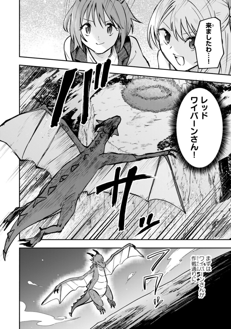 【パクパクですわ】追放されたお嬢様の『モンスターを食べるほど強くなる』スキルは、１食で１レベルアップする前代未聞の最強スキルでした。３日で人類最強になりましたわ～！} 第28話 - Trang 6