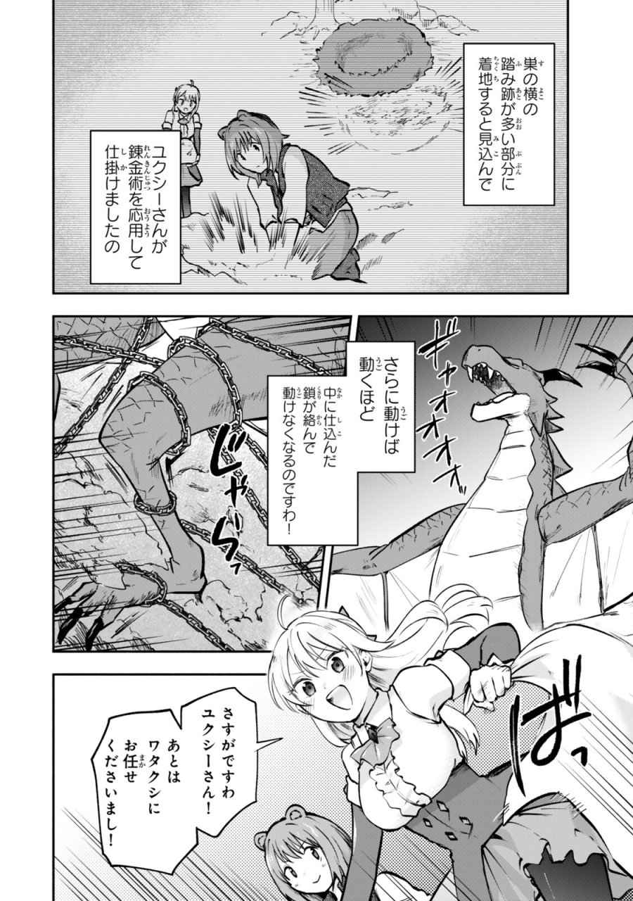 【パクパクですわ】追放されたお嬢様の『モンスターを食べるほど強くなる』スキルは、１食で１レベルアップする前代未聞の最強スキルでした。３日で人類最強になりましたわ～！} 第28話 - Trang 8