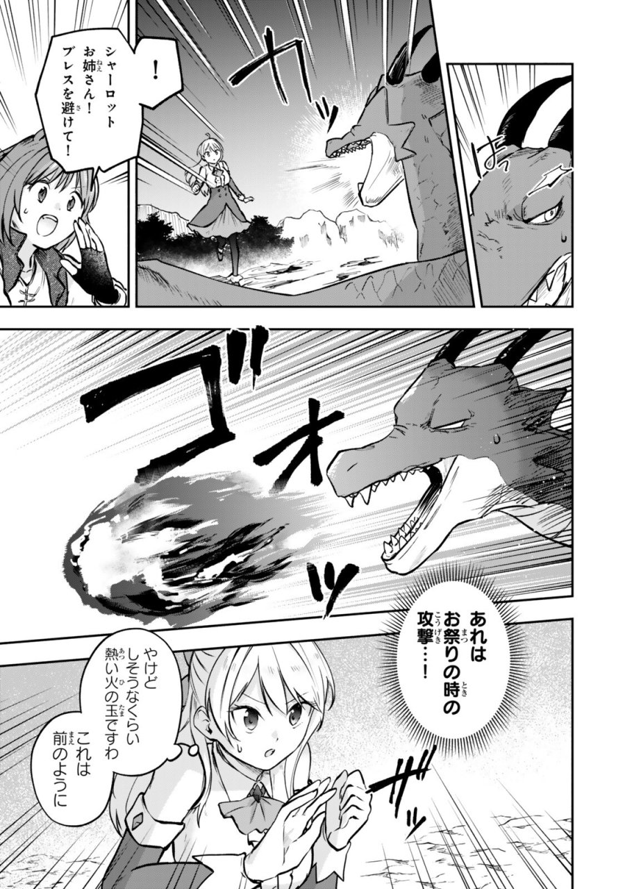【パクパクですわ】追放されたお嬢様の『モンスターを食べるほど強くなる』スキルは、１食で１レベルアップする前代未聞の最強スキルでした。３日で人類最強になりましたわ～！} 第28話 - Trang 9