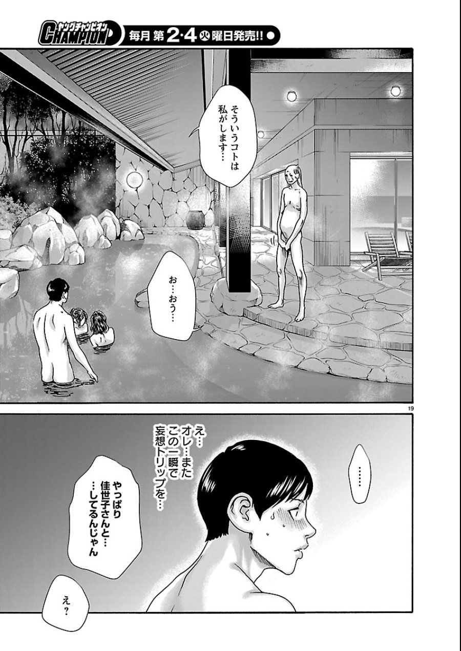 センセ。 第164話 - Trang 19