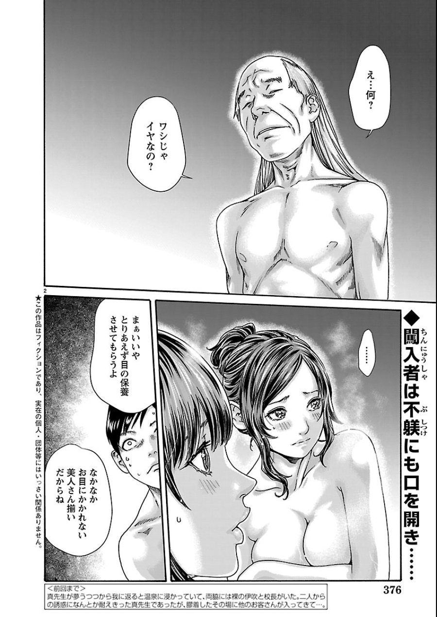 センセ。 第164話 - Trang 2
