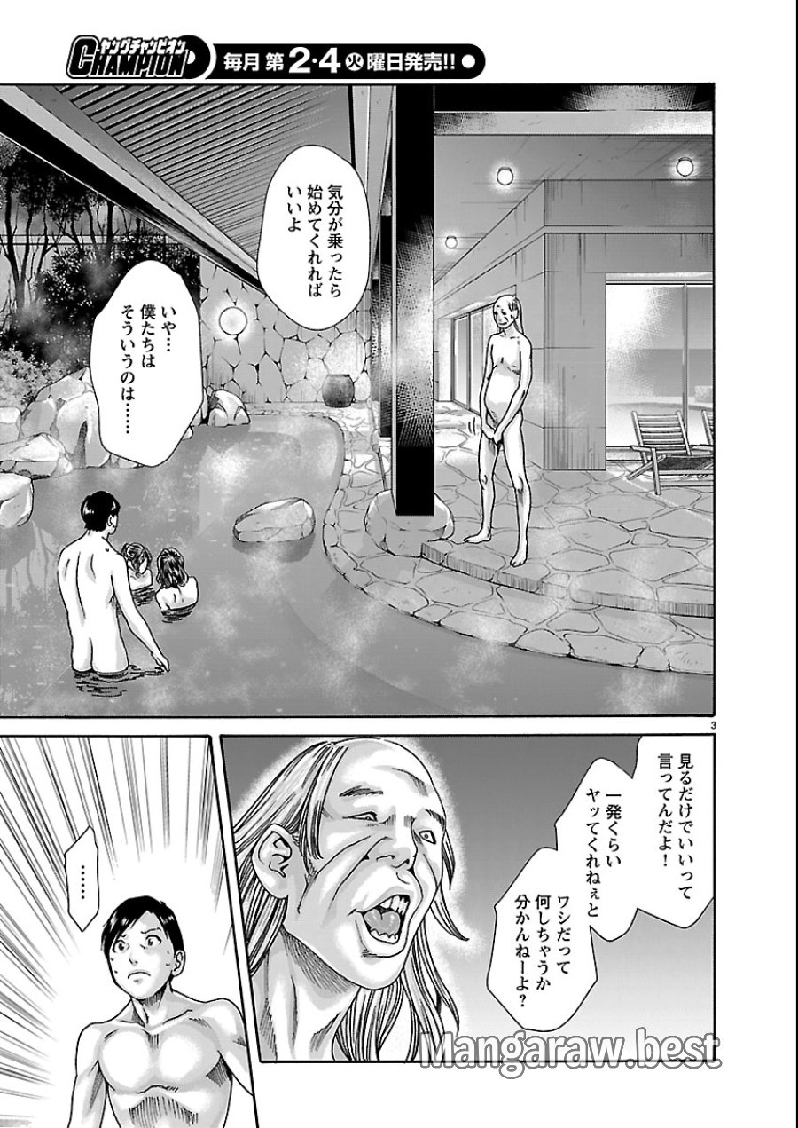 センセ。 第164話 - Trang 3