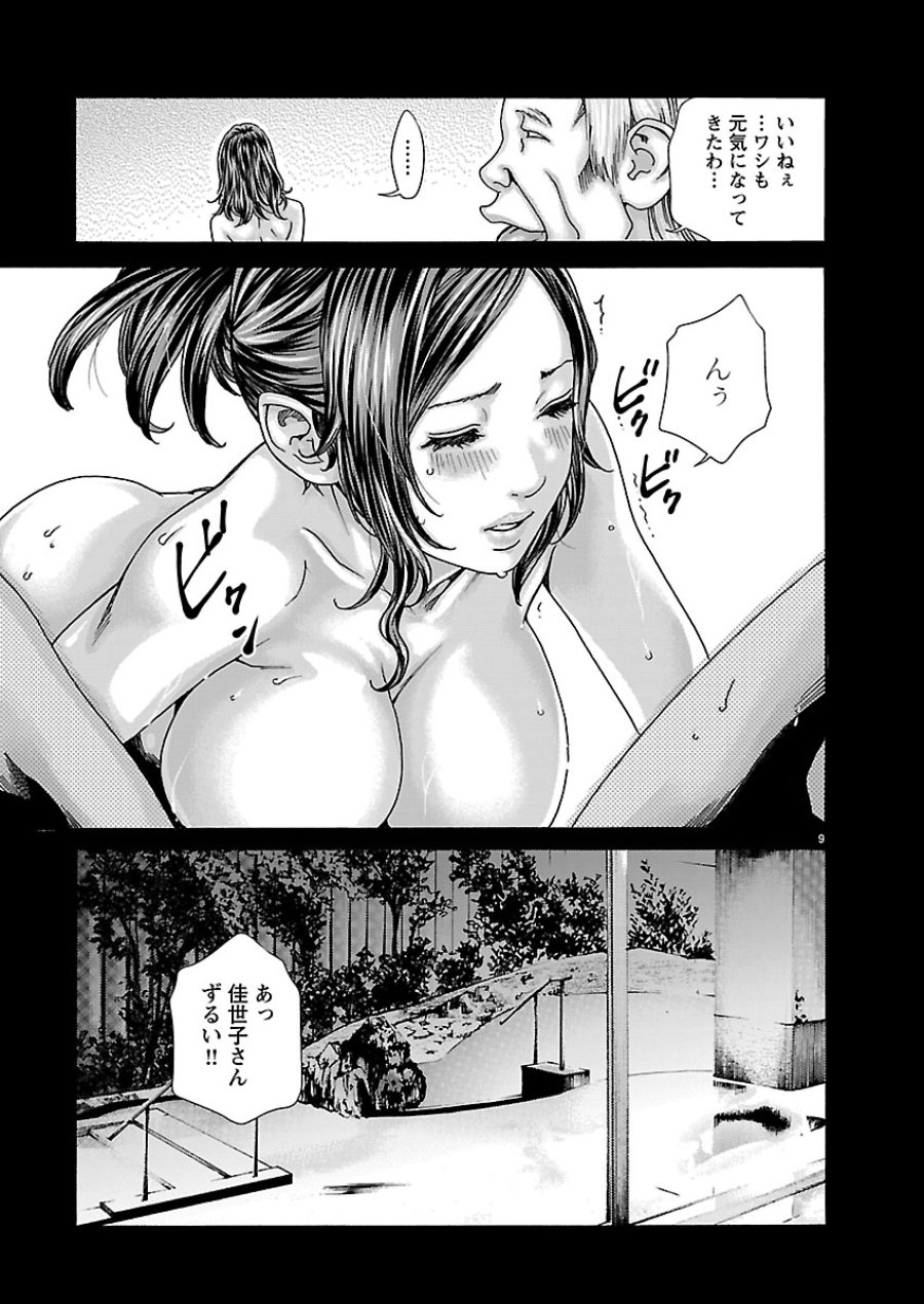 センセ。 第164話 - Trang 9