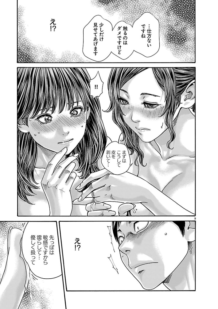センセ。 第165話 - Page 10
