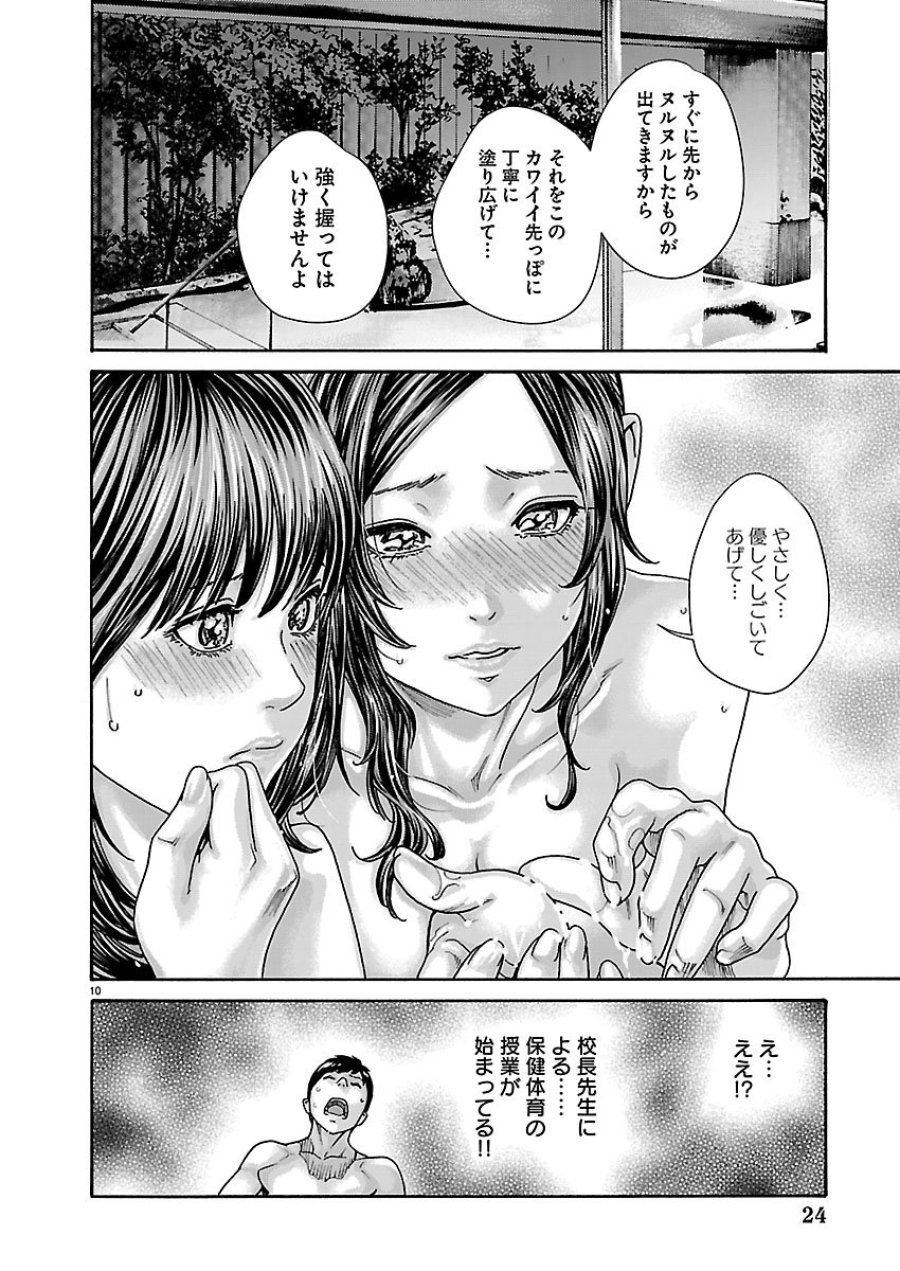 センセ。 第165話 - Page 11