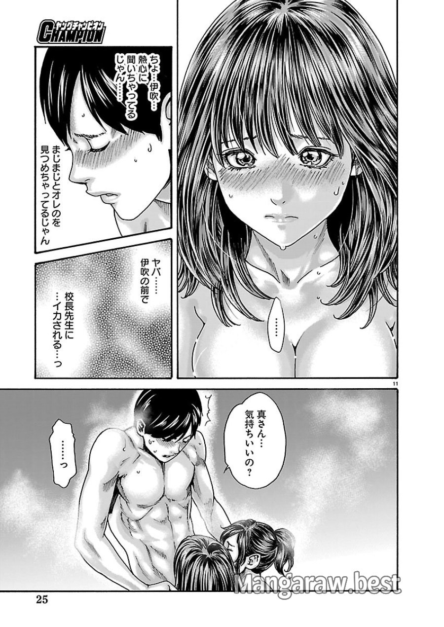 センセ。 第165話 - Page 12