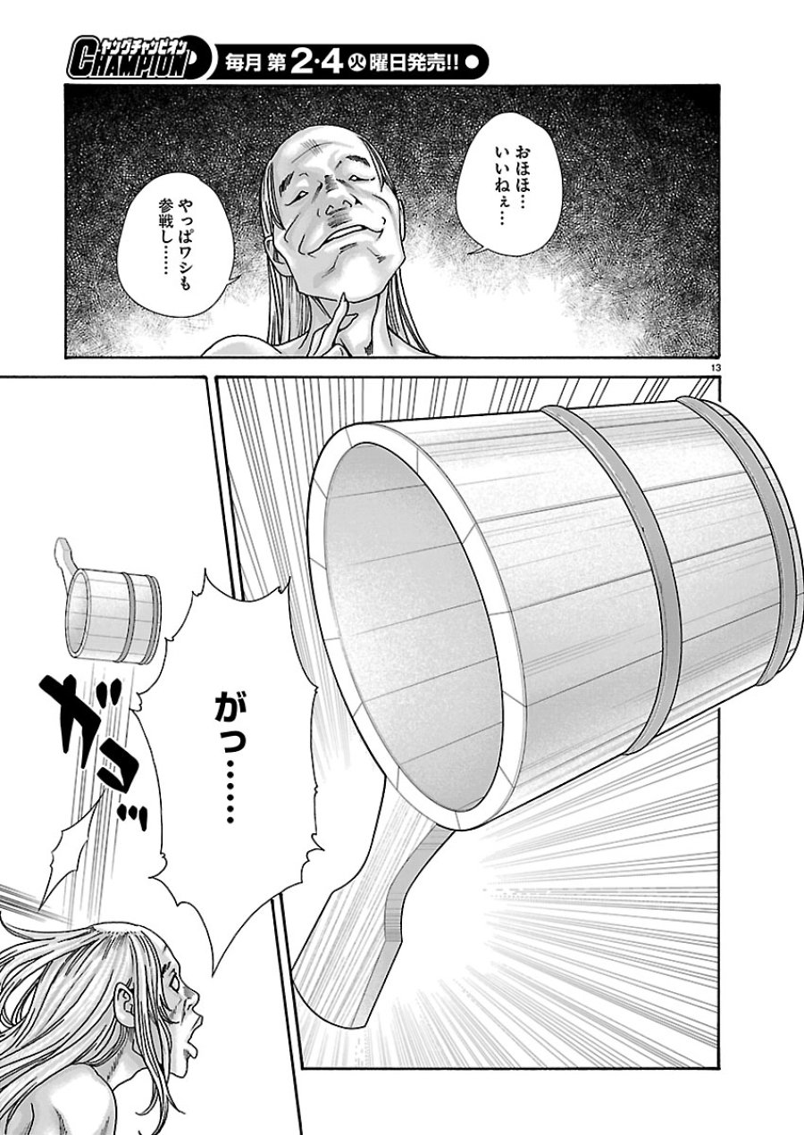 センセ。 第165話 - Page 14