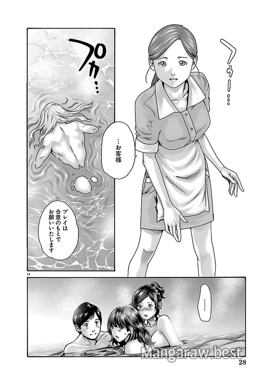 センセ。 第165話 - Page 15