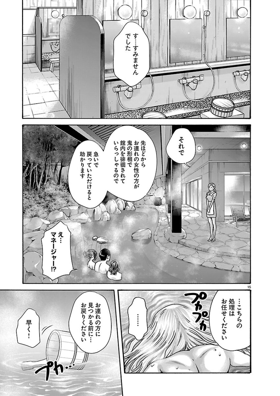 センセ。 第165話 - Page 16