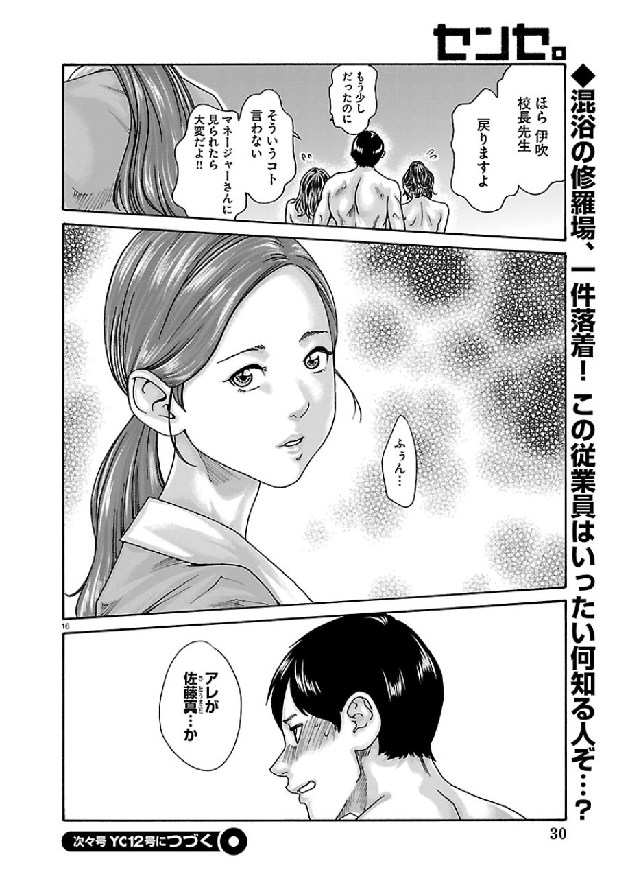 センセ。 第165話 - Page 17