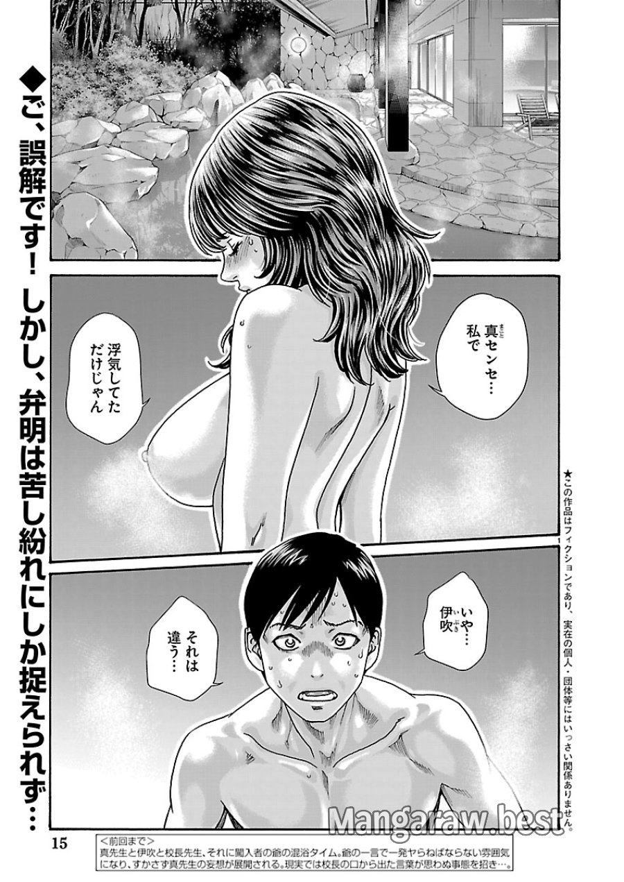 センセ。 第165話 - Page 2