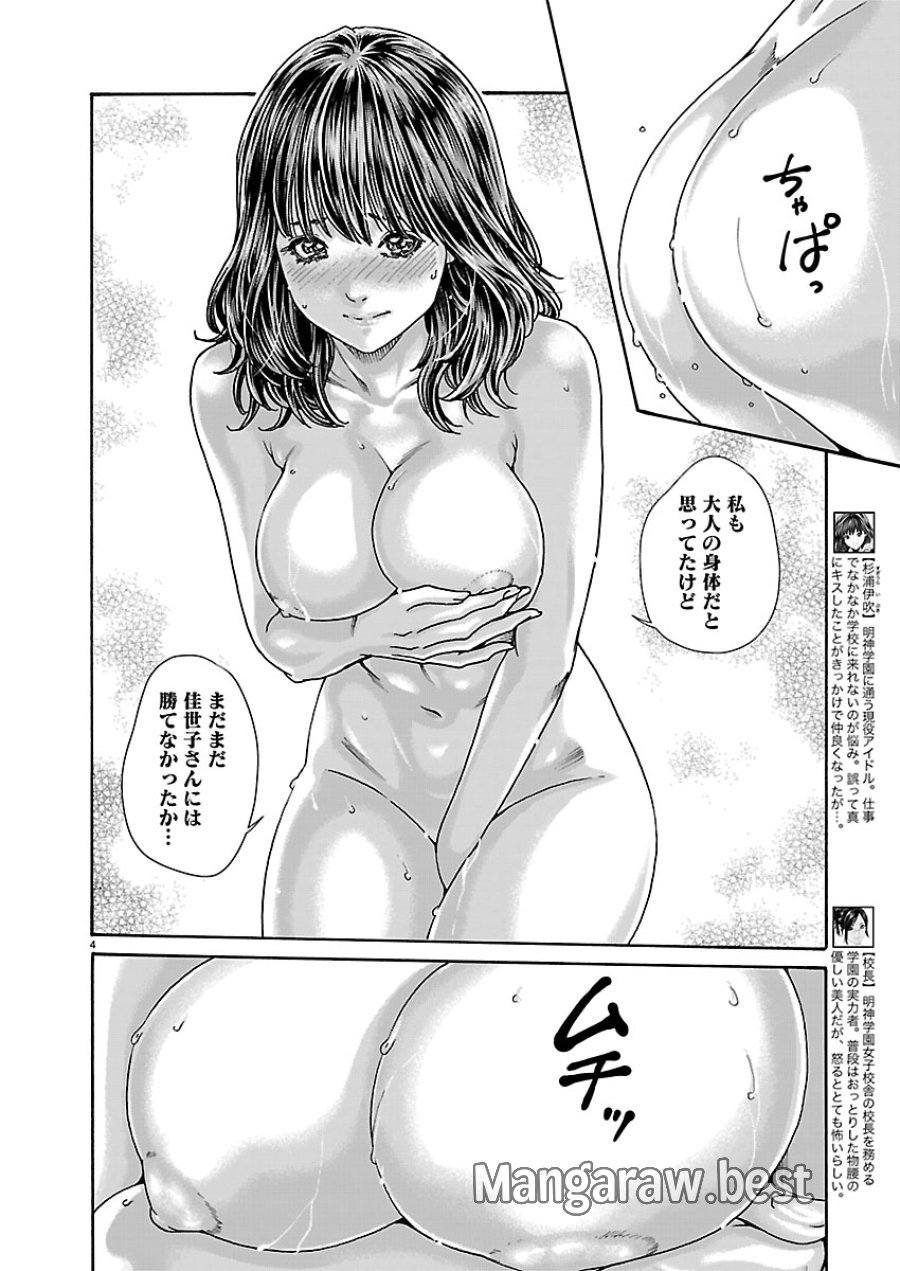 センセ。 第165話 - Page 5