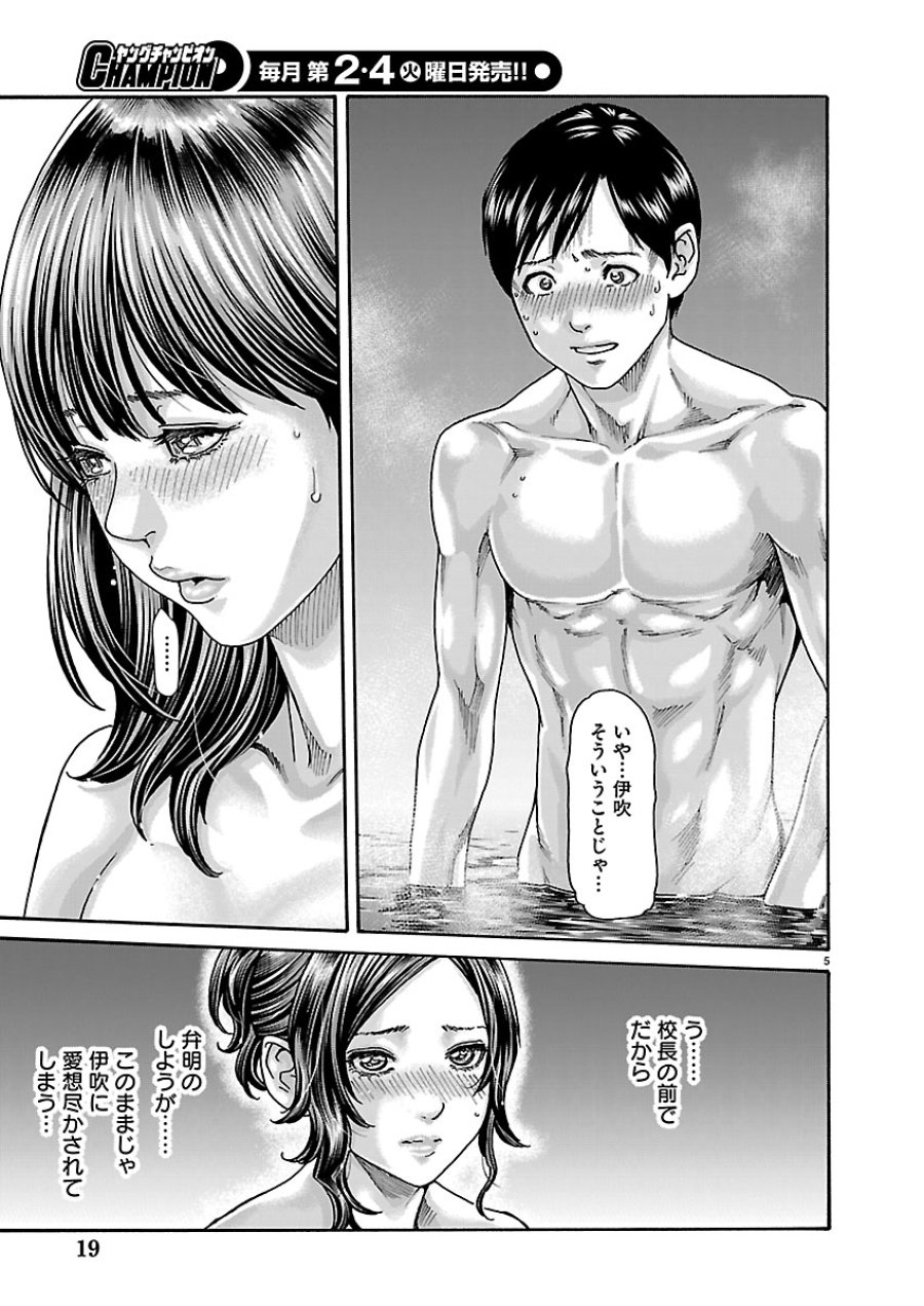 センセ。 第165話 - Page 6