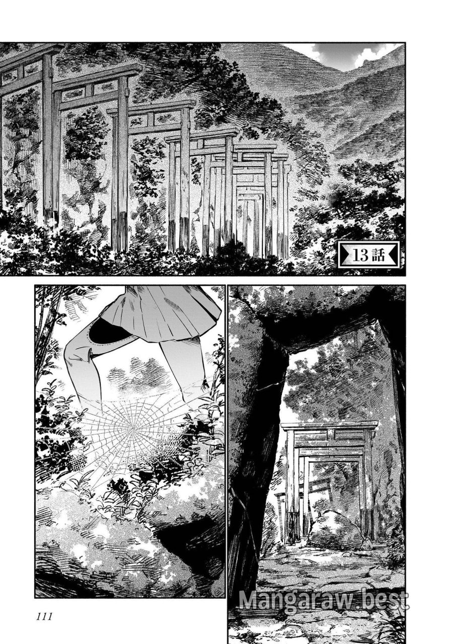 鎮護庁祓竜局誓約課 第13話 - Page 1