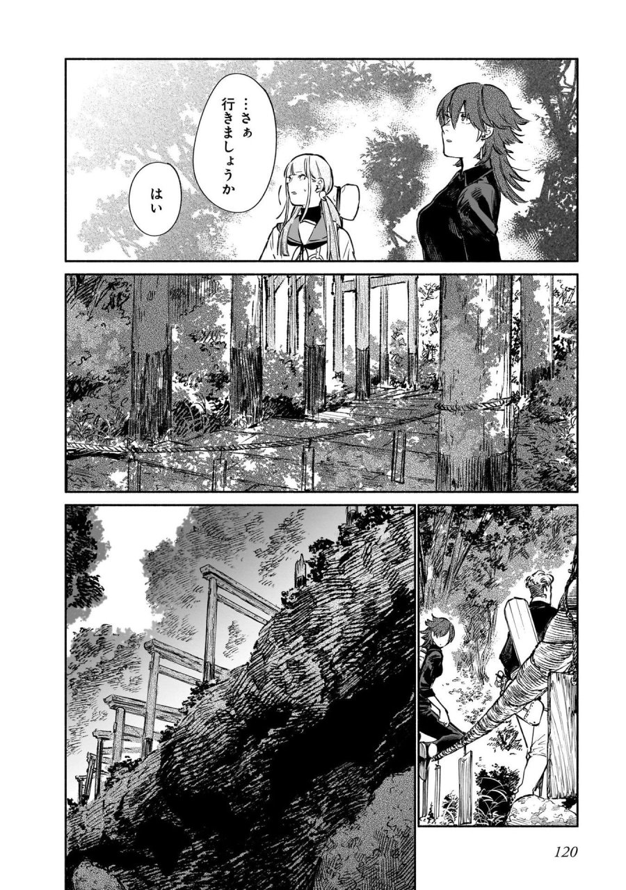 鎮護庁祓竜局誓約課 第13話 - Page 10