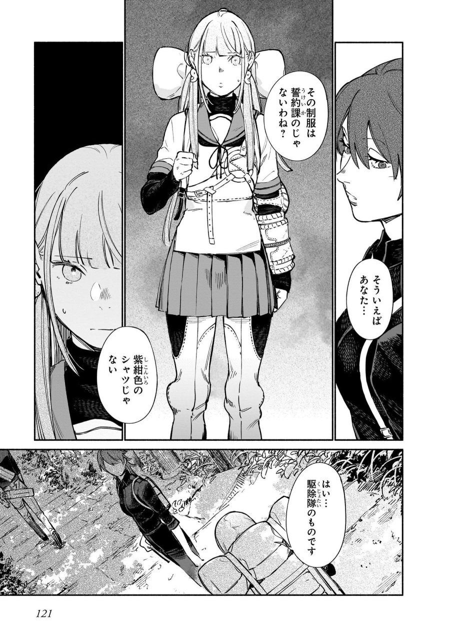 鎮護庁祓竜局誓約課 第13話 - Page 11