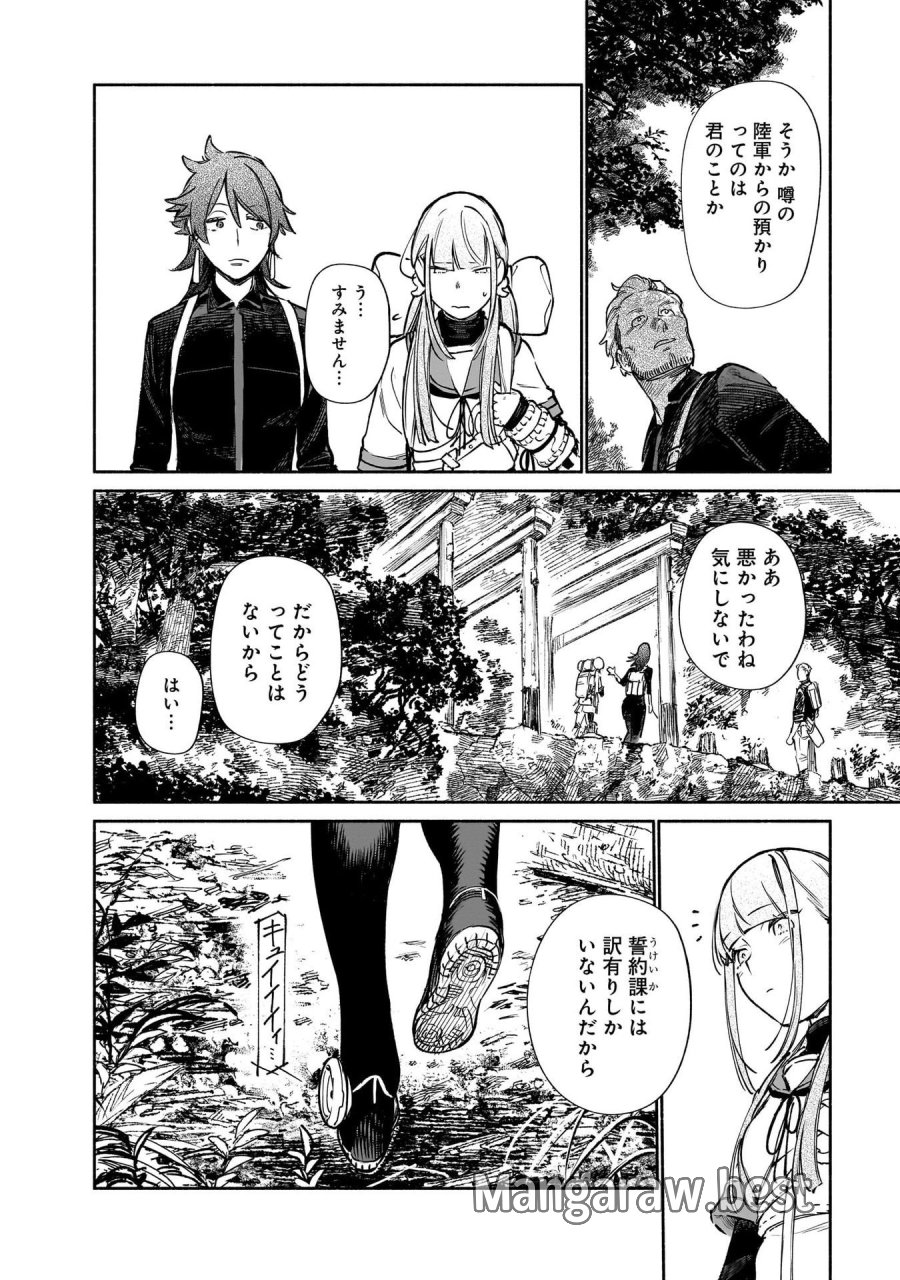 鎮護庁祓竜局誓約課 第13話 - Page 12