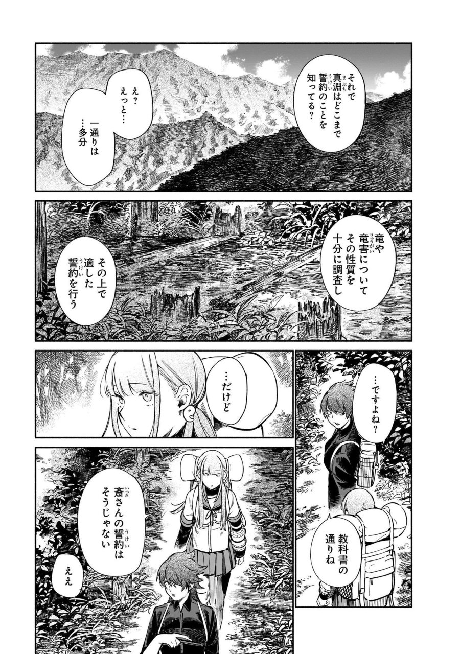 鎮護庁祓竜局誓約課 第13話 - Page 13