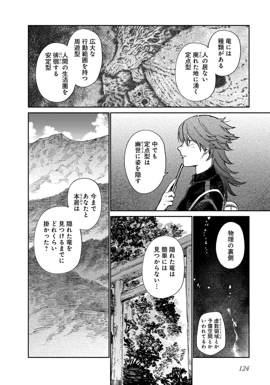 鎮護庁祓竜局誓約課 第13話 - Page 14