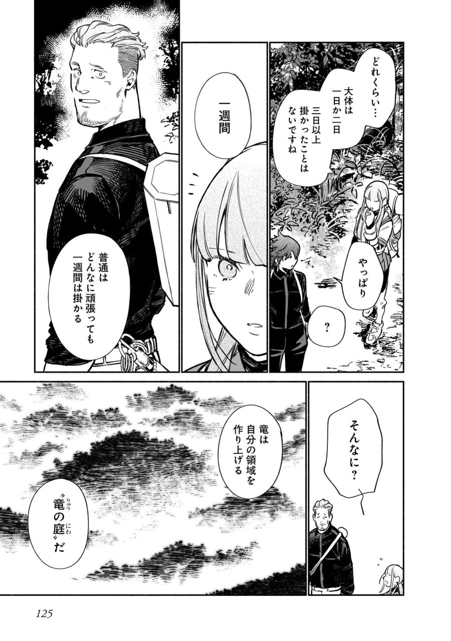 鎮護庁祓竜局誓約課 第13話 - Page 15