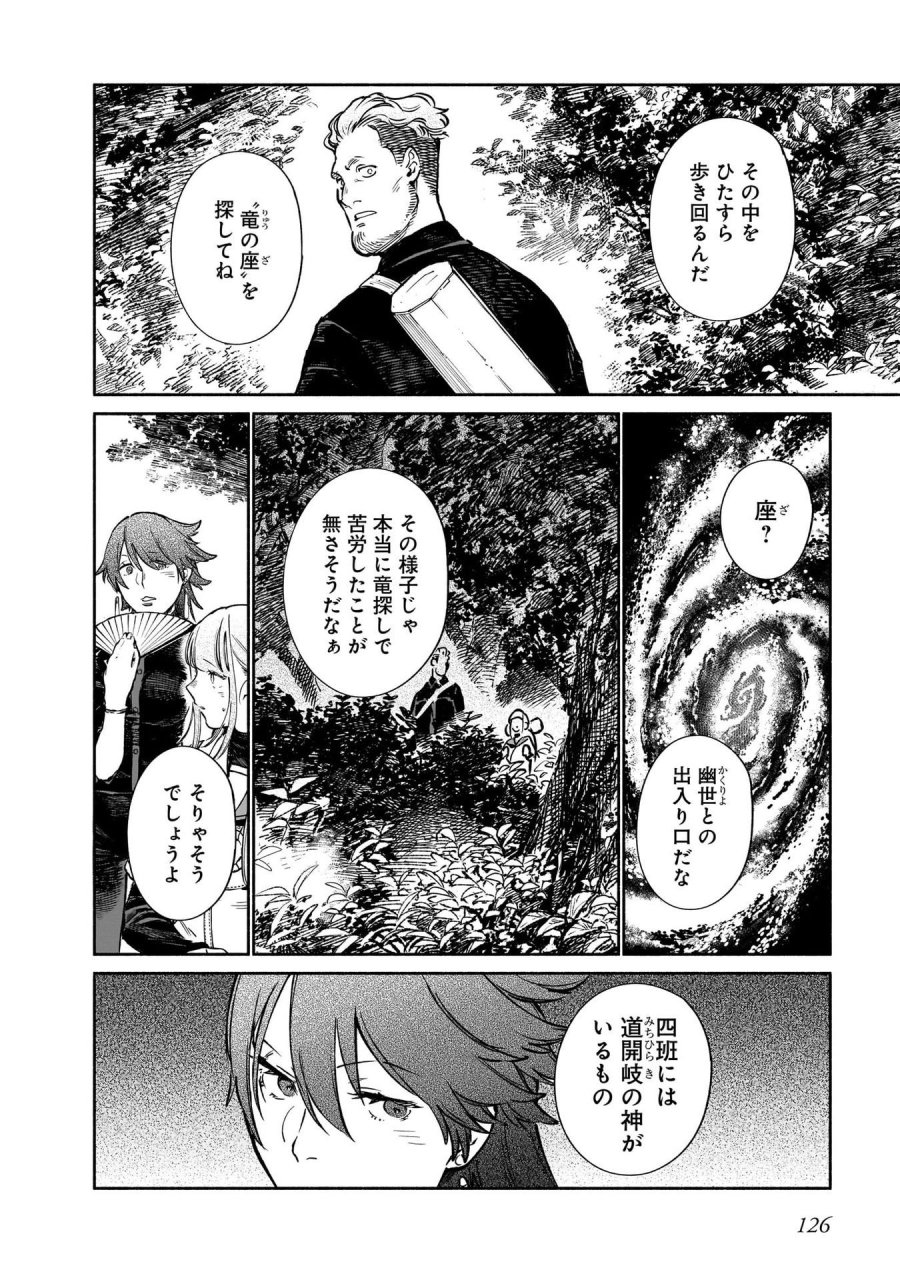 鎮護庁祓竜局誓約課 第13話 - Page 16