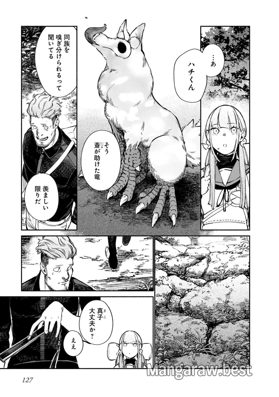 鎮護庁祓竜局誓約課 第13話 - Page 17