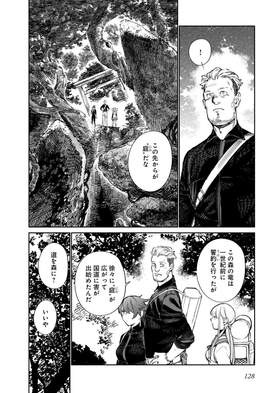 鎮護庁祓竜局誓約課 第13話 - Page 18