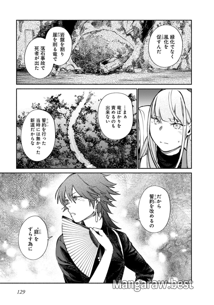 鎮護庁祓竜局誓約課 第13話 - Page 19