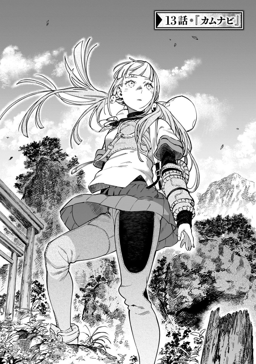 鎮護庁祓竜局誓約課 第13話 - Page 2