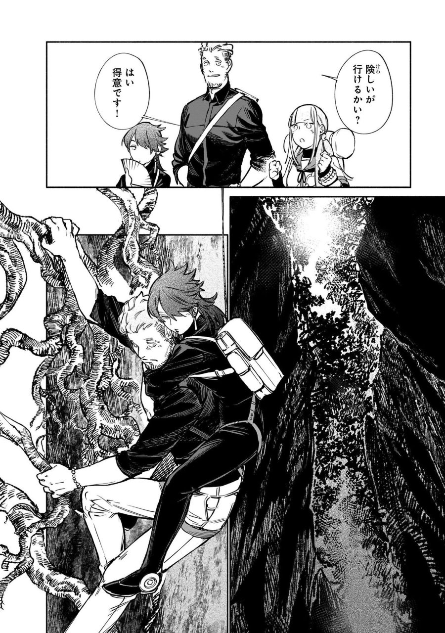 鎮護庁祓竜局誓約課 第13話 - Page 20
