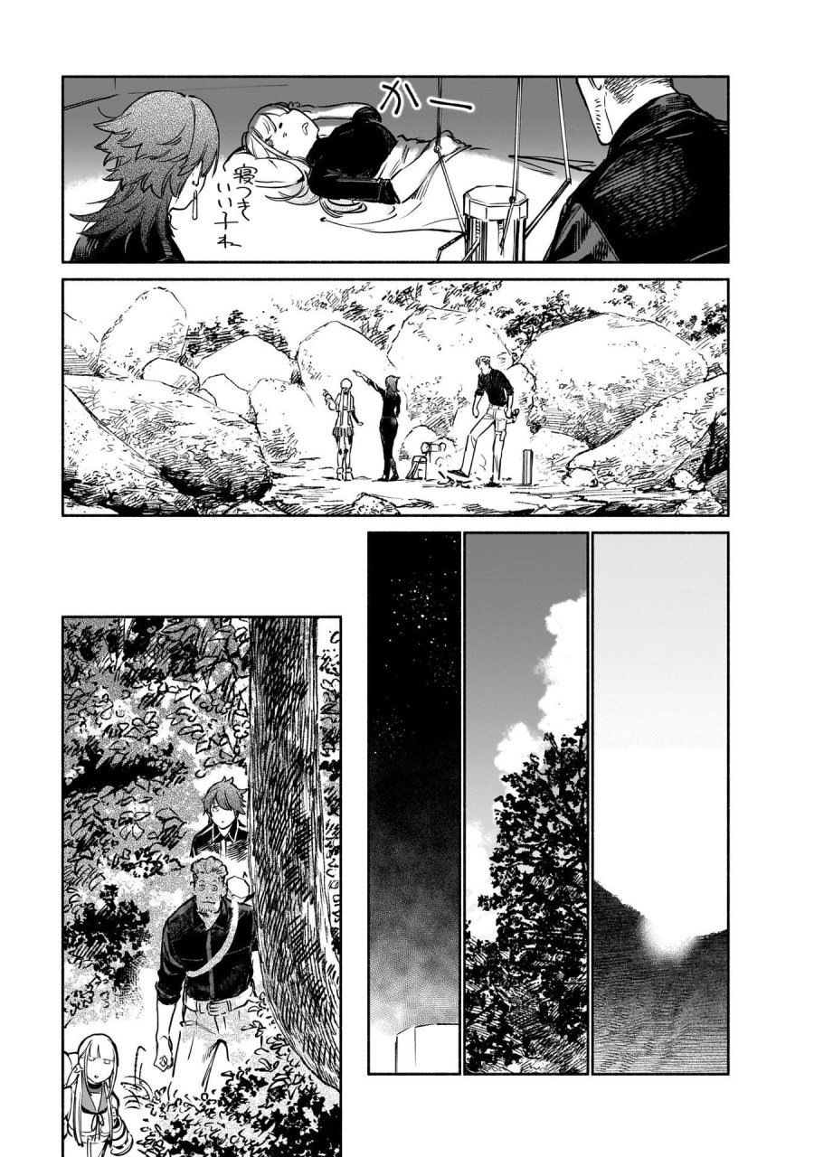 鎮護庁祓竜局誓約課 第13話 - Page 23
