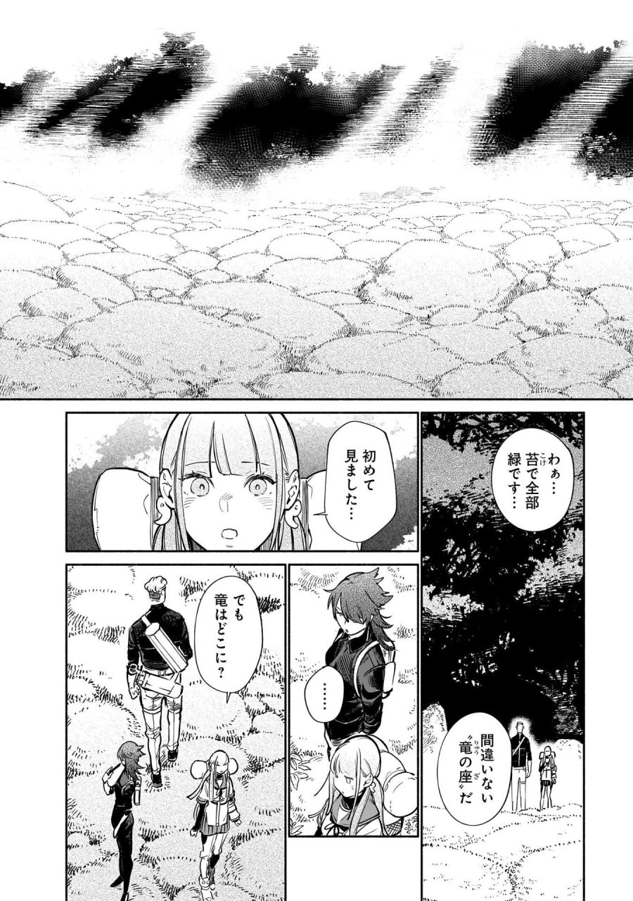 鎮護庁祓竜局誓約課 第13話 - Page 24